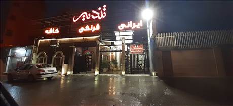 کافه تندیر
